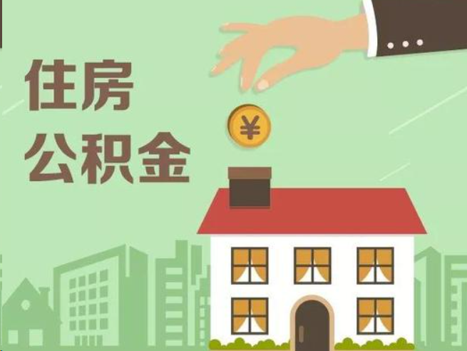 池州在职公积金提取通常用什么方法？