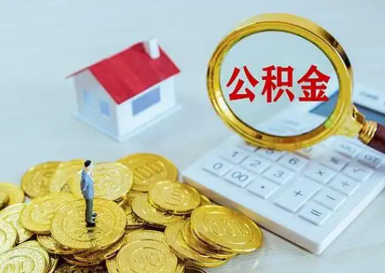 池州公积金新政对购房影响典型案例