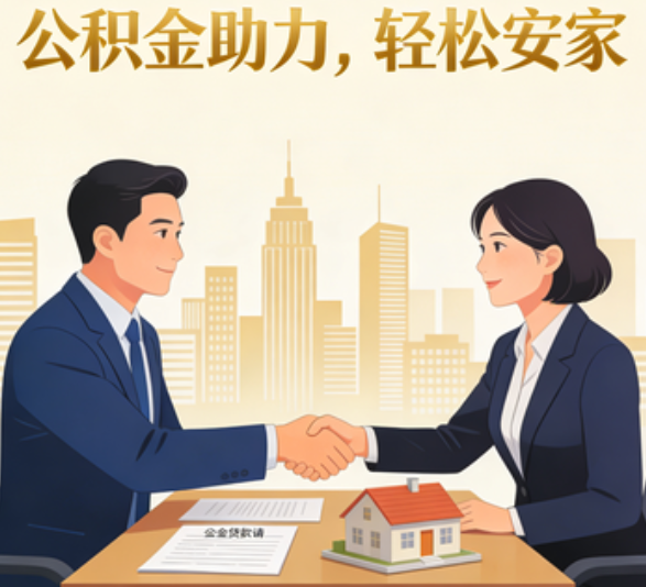 池州住房公积金：公积金结息利率显著高于当前银行存款利率水平