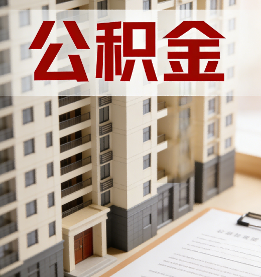 池州公积金代办行业新生态：从“跑腿中介”到“生活管家”的进化之路